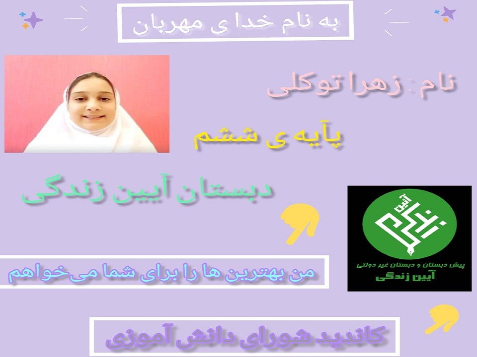 دبستان آیین زندگی