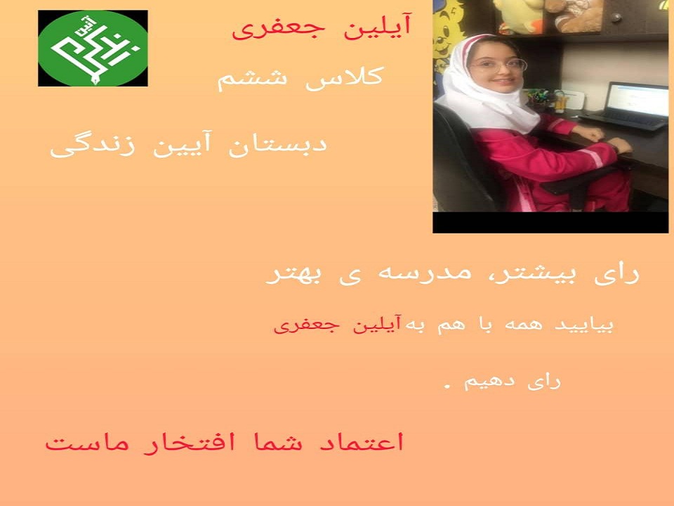 دبستان آیین زندگی