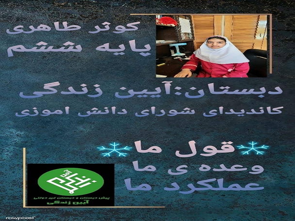 دبستان آیین زندگی