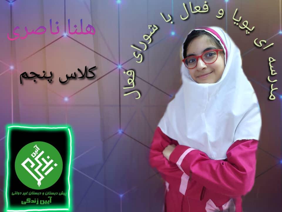 دبستان آیین زندگی