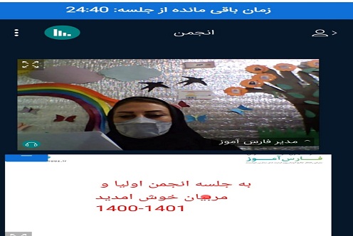 جلسه انتخابات اعضای انجمن اولیا و مربیان