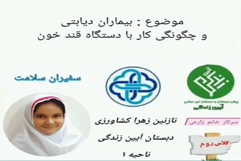 روز جهانی دیابت