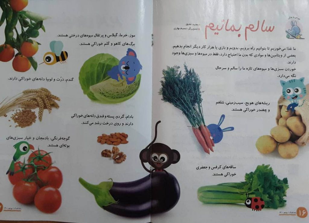 تکلیف از مجله رشد کودک