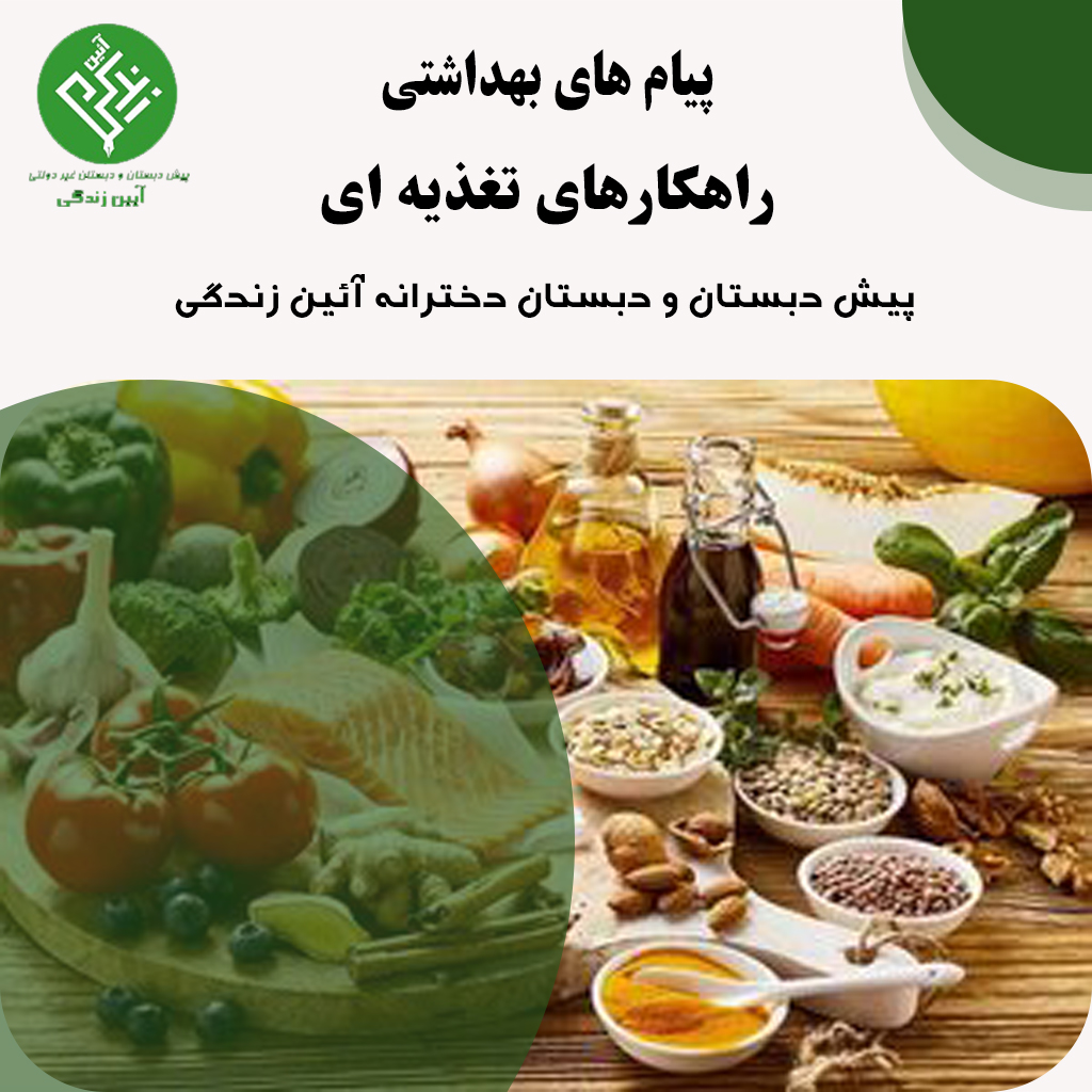 پیام های بهداشتی