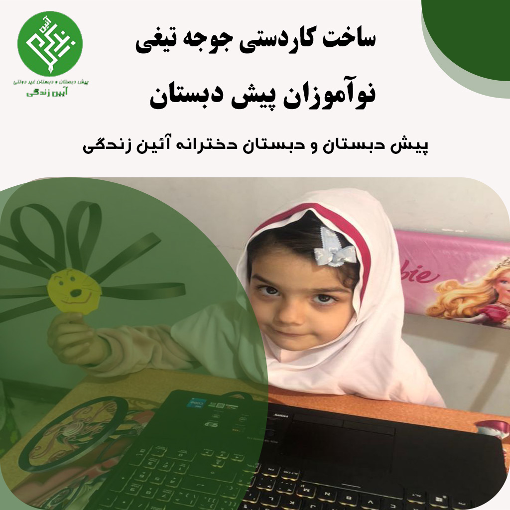آموزشی