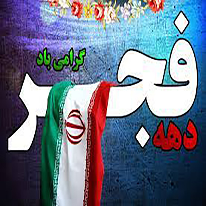 مناسبت ها و جشن ها