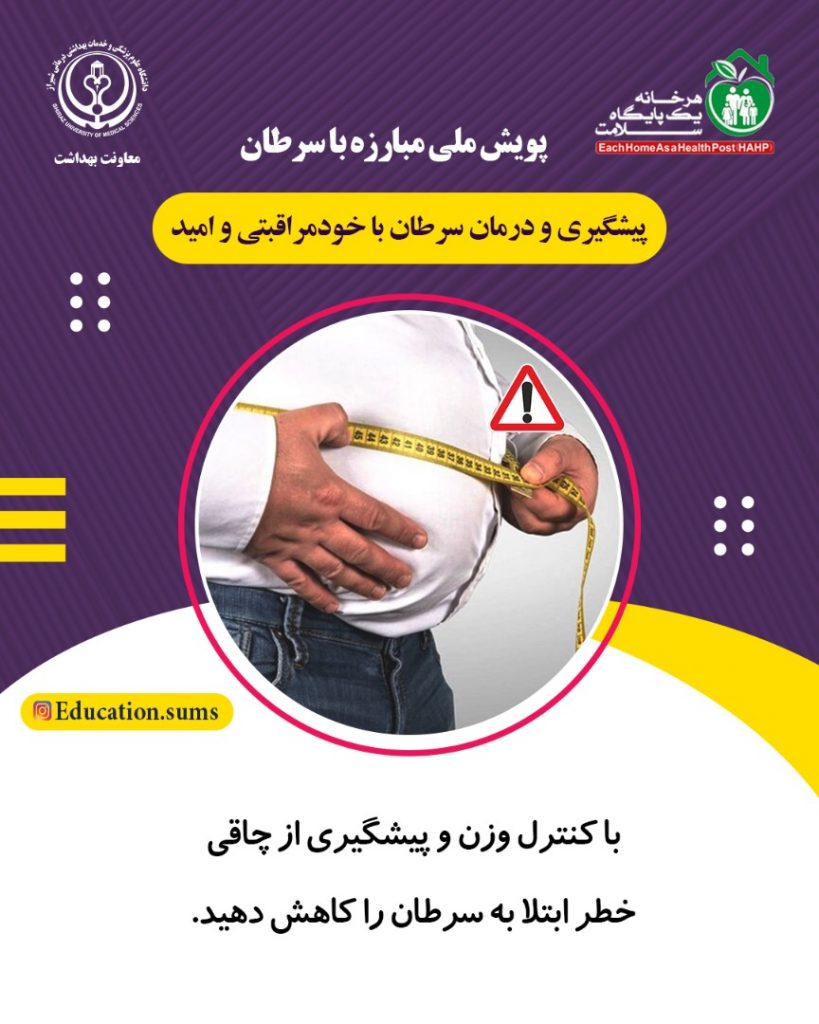 هفته پیشگیری از سرطان