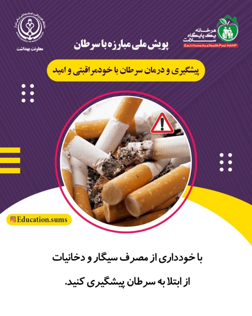 هفته پیشگیری از سرطان