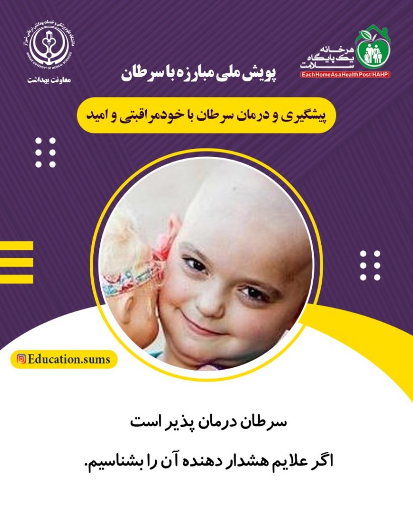 هفته پیشگیری از سرطان