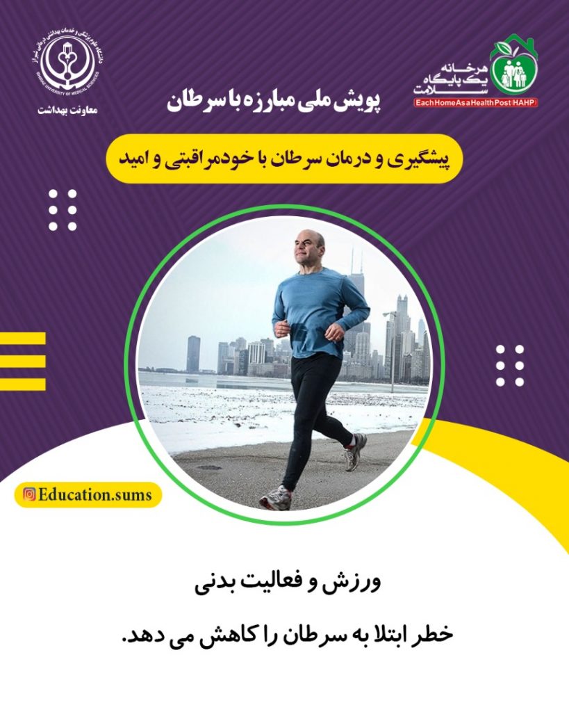 هفته پیشگیری از سرطان