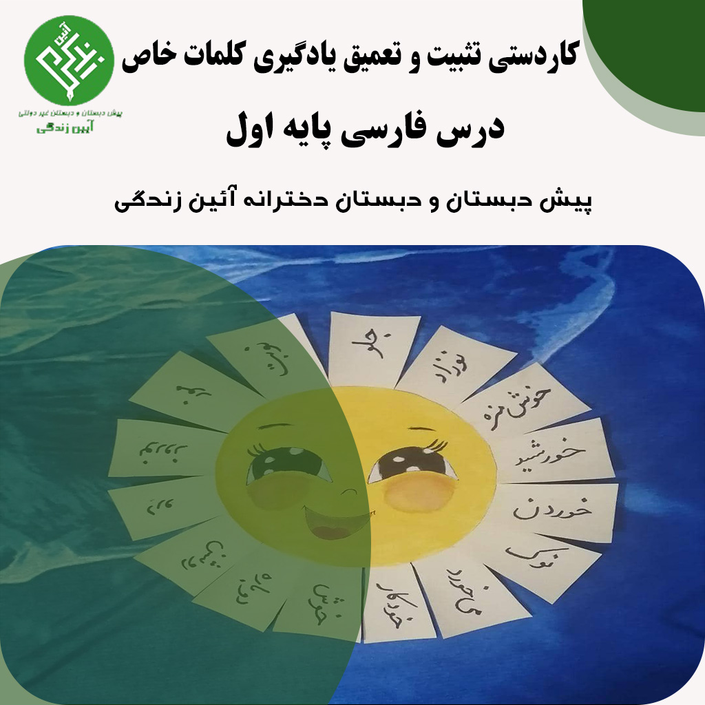 دبستان آیین زندگی