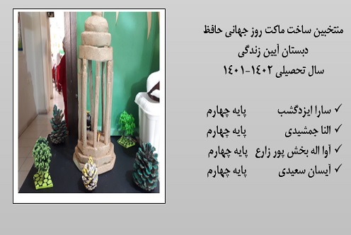 ماکت حافظ