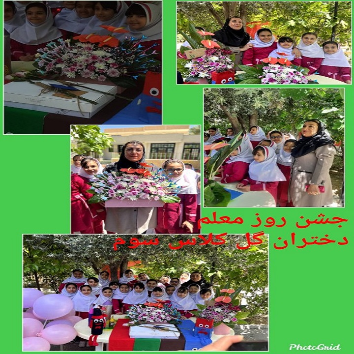 روز معلم