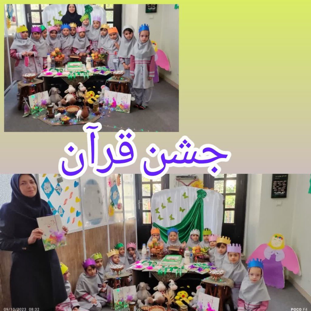 جشن قرآن پایه اول