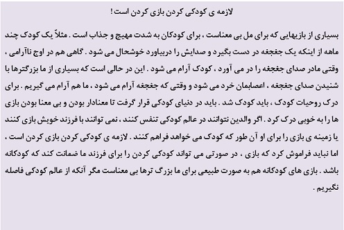 سخنی با والدین