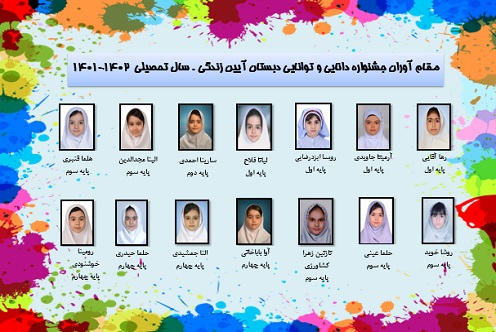 منتخبین جشنواره دانایی و توانایی