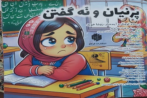 دبستان آیین زندگی