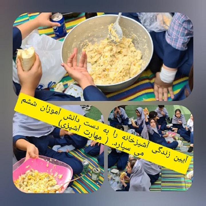 دبستان آیین زندگی