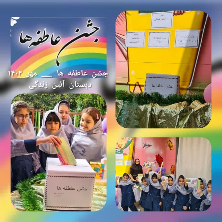 دبستان آیین زندگی