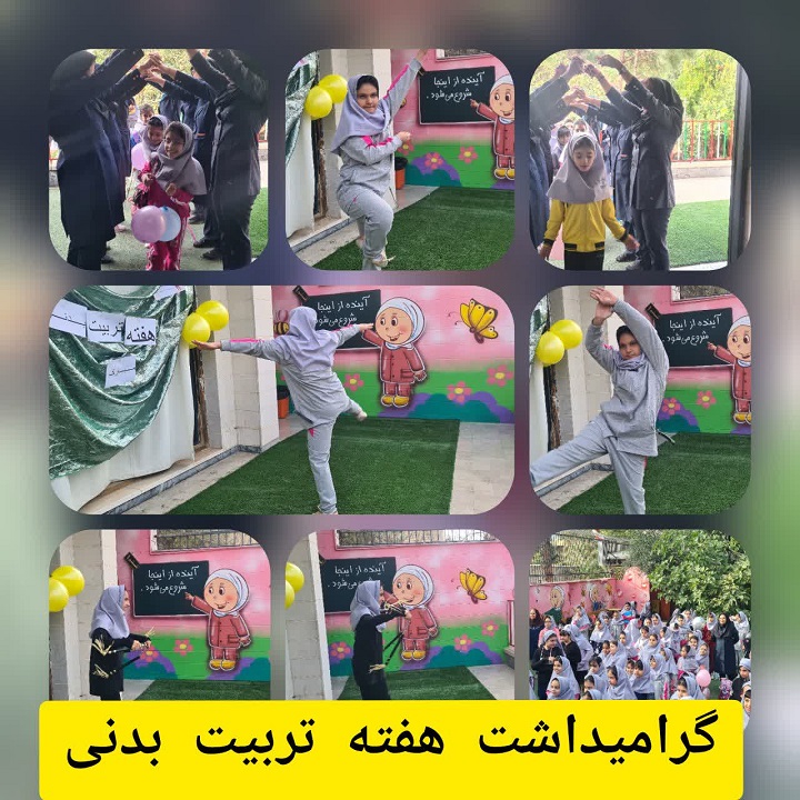 دبستان آیین زندگی
