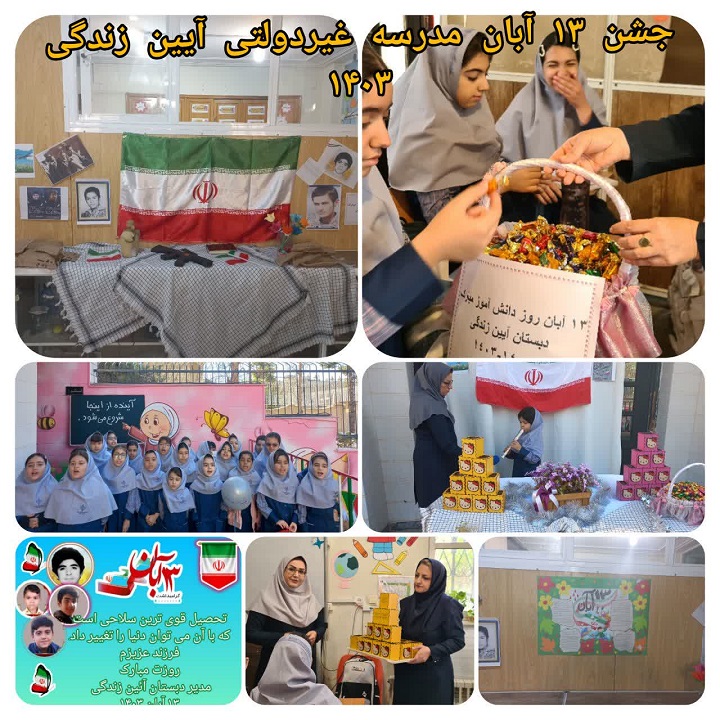 13 آبان