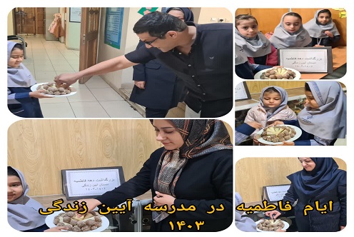 ایام فاطمیه