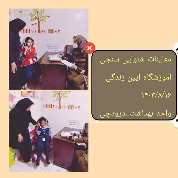 دبستان آیین زندگی