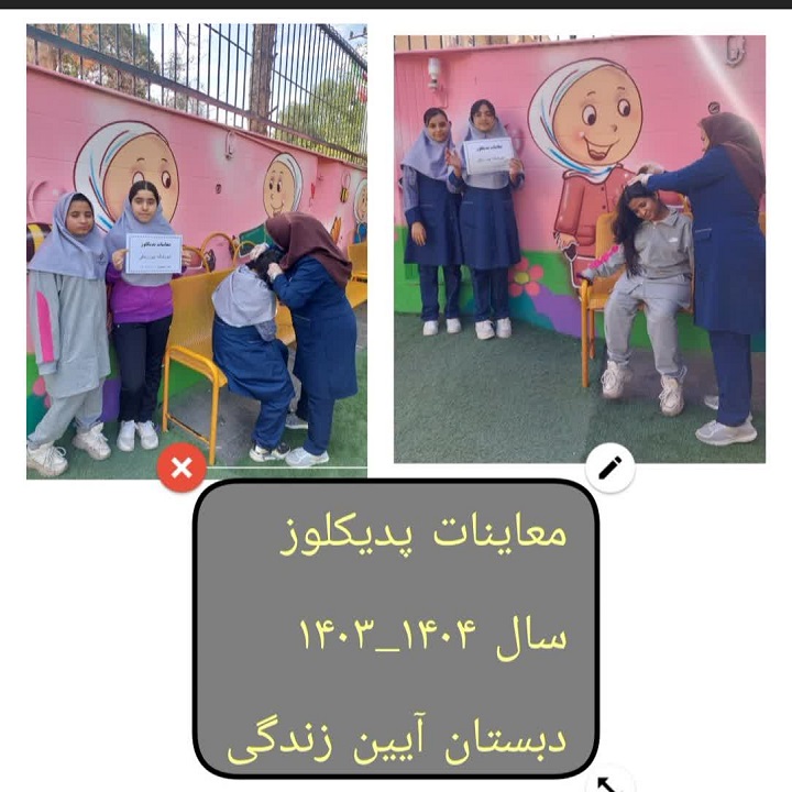 دبستان آیین زندگی