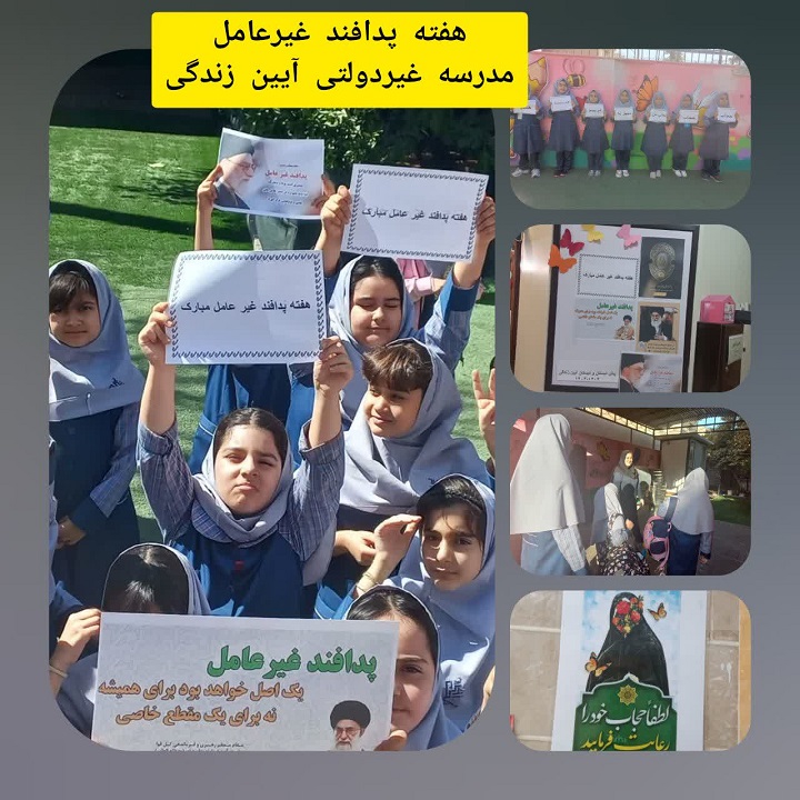 دبستان آیین زندگی