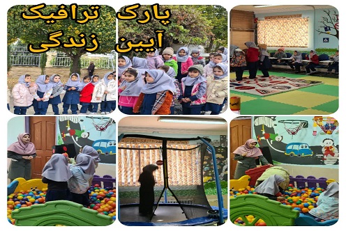 پارک ترافیک