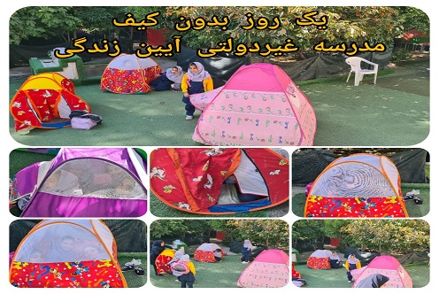 یک روز بدون کیف