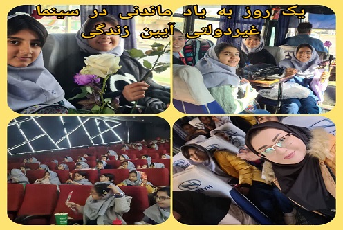 دبستان آیین زندگی