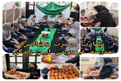 ایام فاطمیه