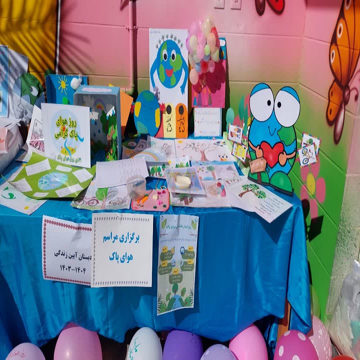 هوای پاک