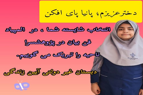 دبستان آیین زندگی