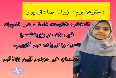 منتخبین پژوهشسرا