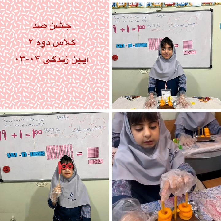 دبستان آیین زندگی