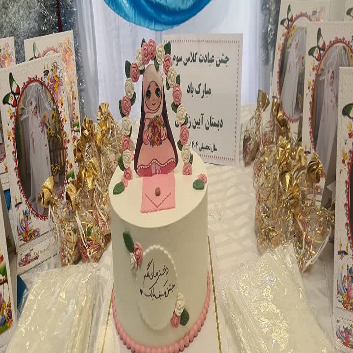 دبستان آیین زندگی