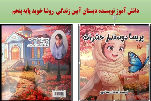 دانش آموز نویسنده