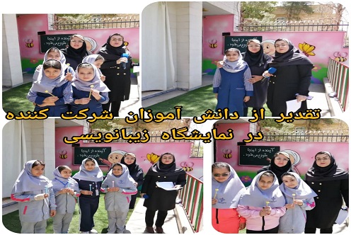 نمایشگاه زیبانویسی