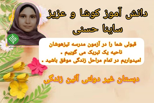 قبولی تیزهوشان