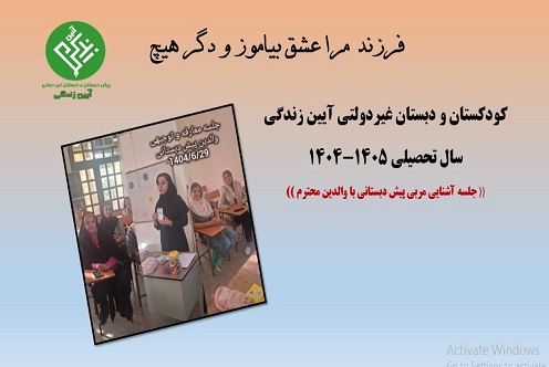 جلسه والدین کودکستان