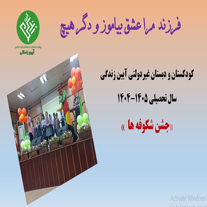 جشن شکوفه های آیین زندگی