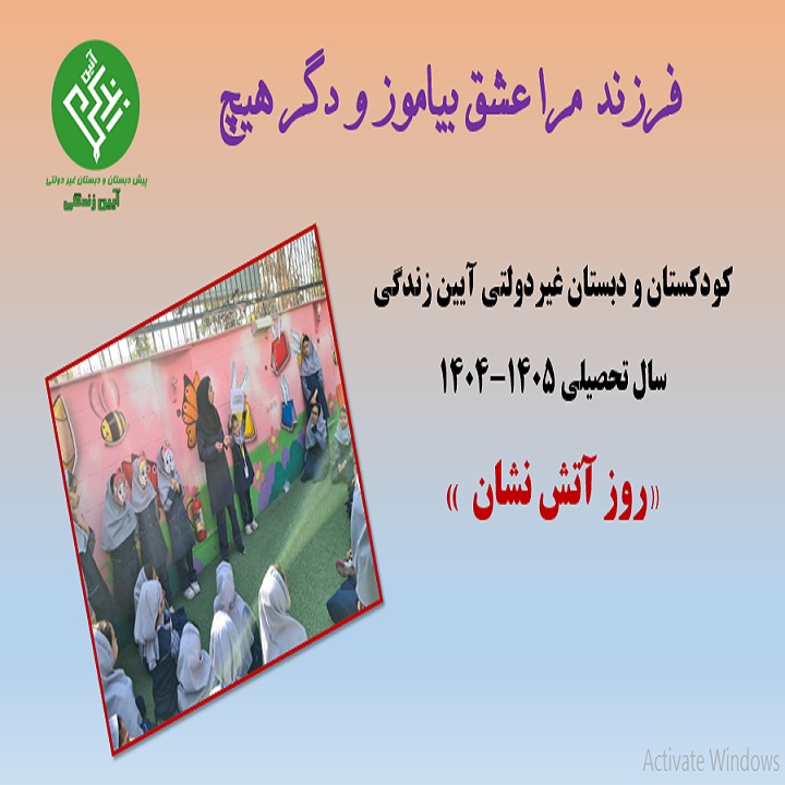 آتش نشان
