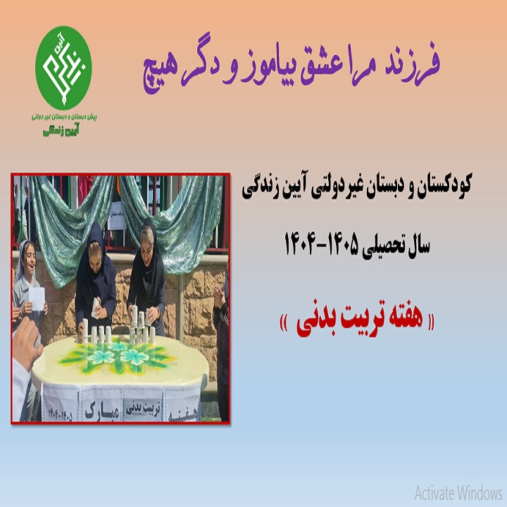 آیین زندگی