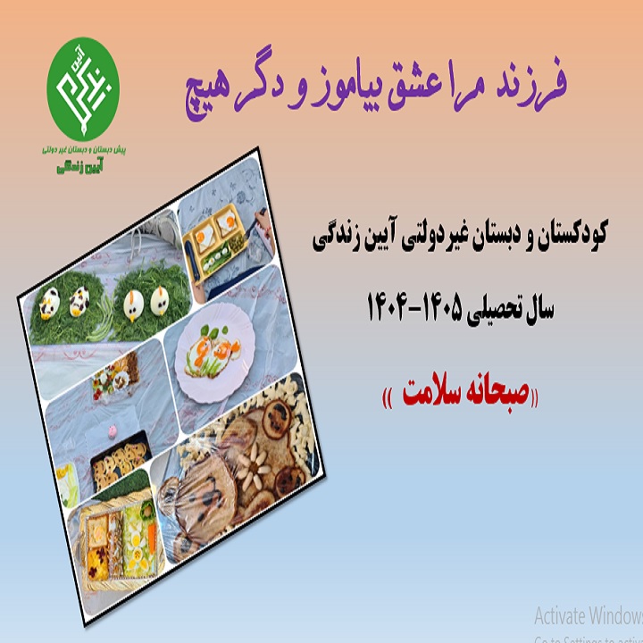 دبستان آیین زندگی