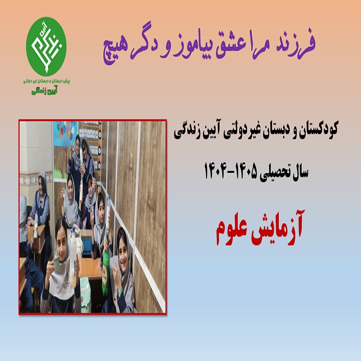 آزمایش علوم