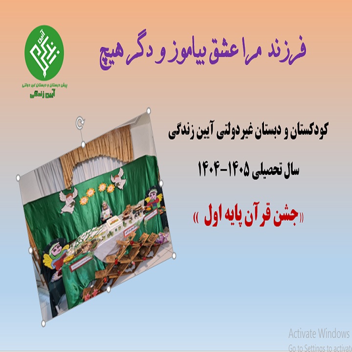 جشن قرآن آیین زندگی