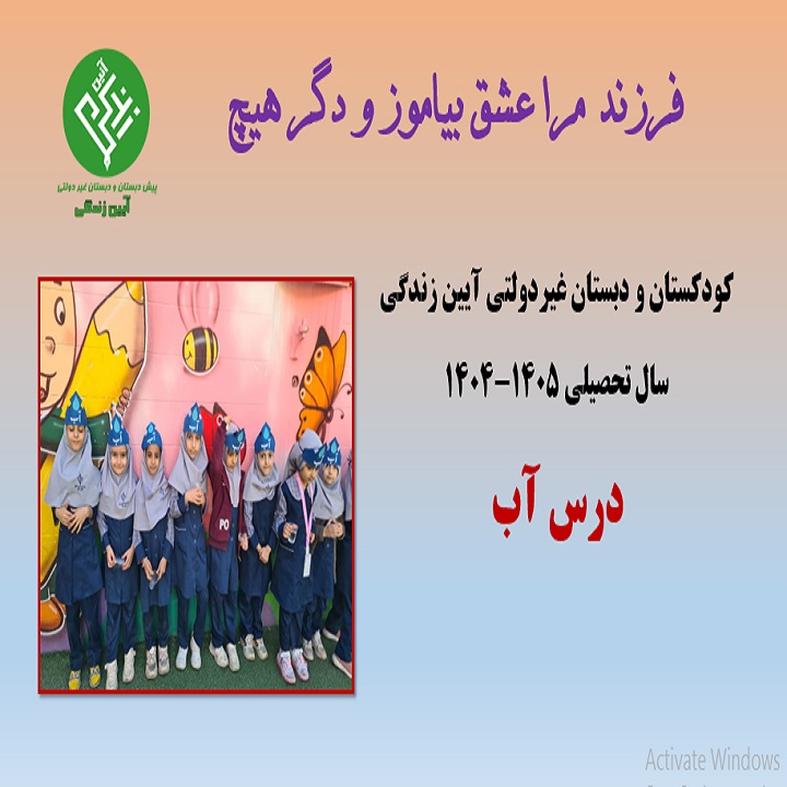 درس آب