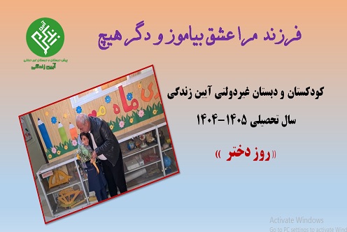 روز دختر